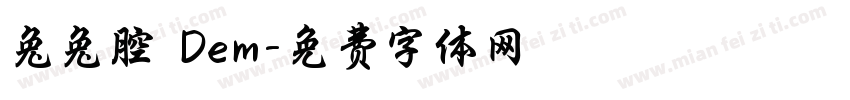 兔兔腔 Dem字体转换